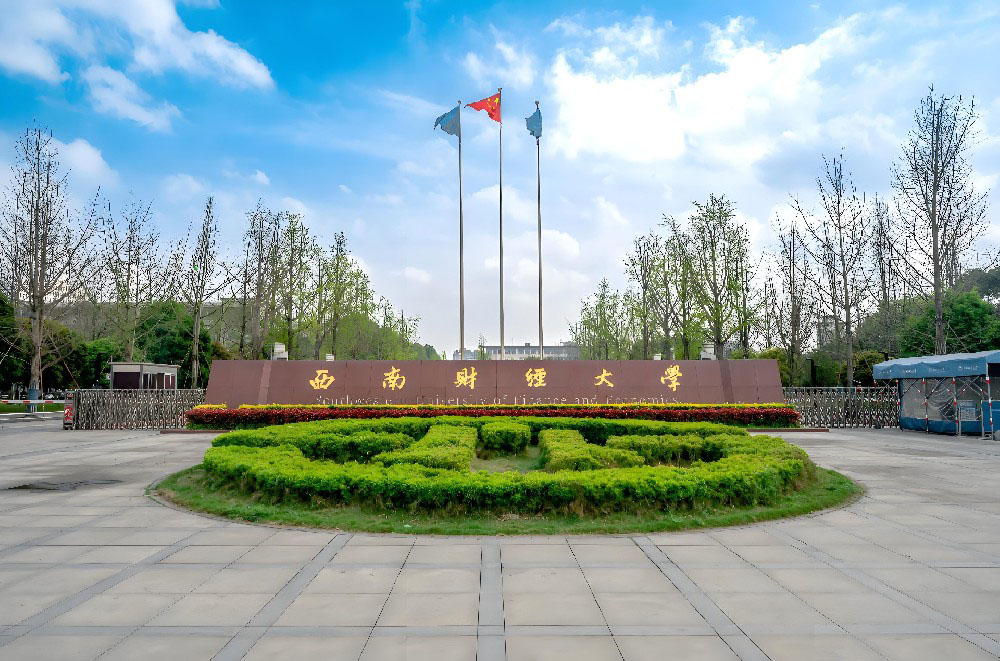 西南财经大学出国留学培训基地2024年招生简章