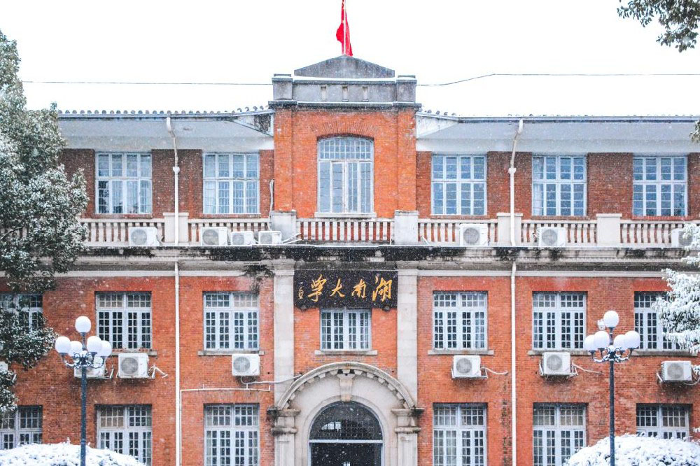 湖南大学出国留学教育2024本科招生简章