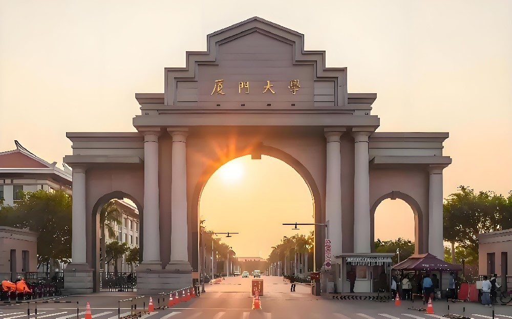 厦门大学