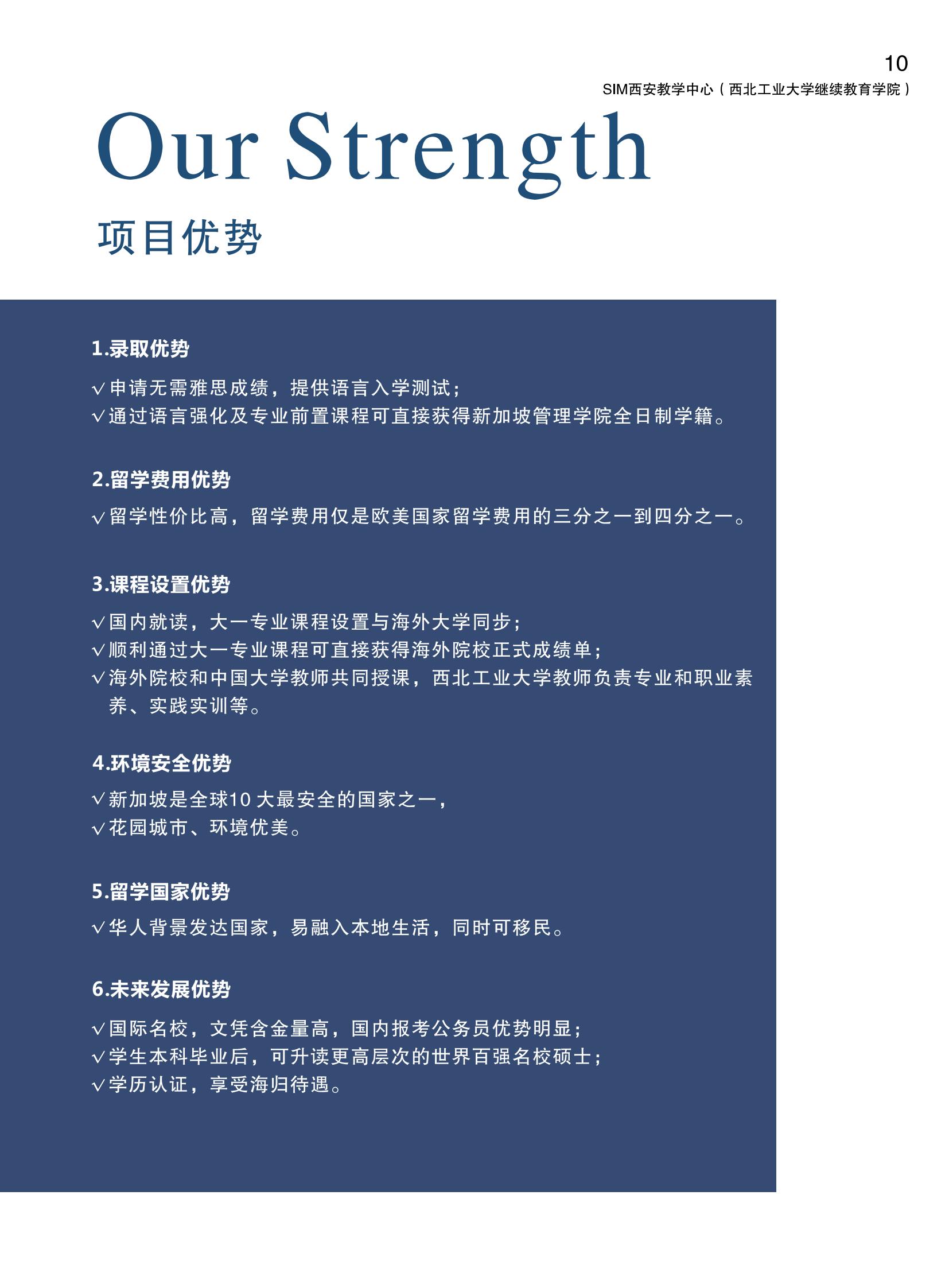 西北工业大学新加坡SIM招生简章