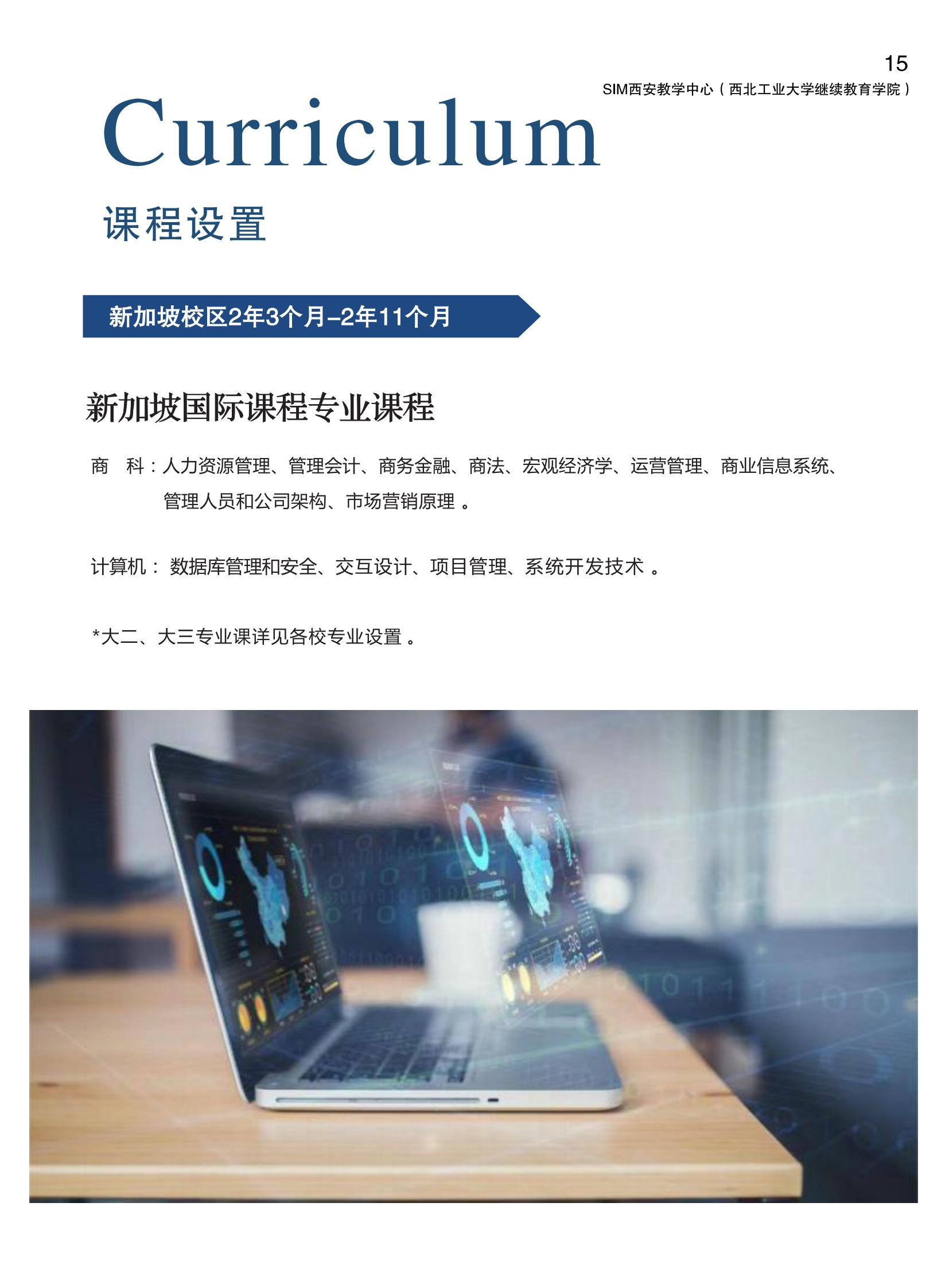 西北工业大学新加坡SIM招生简章