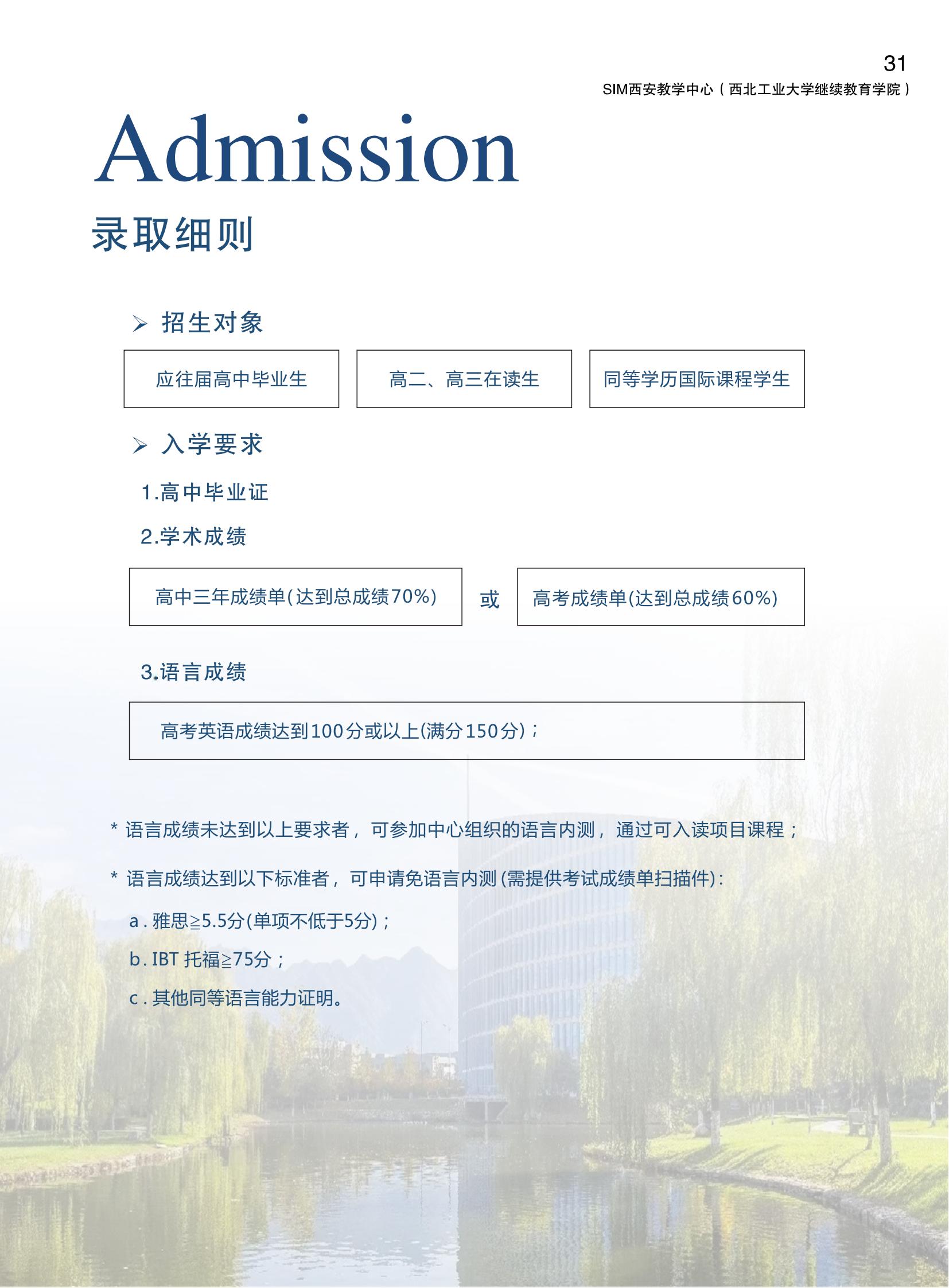 西北工业大学新加坡SIM招生简章