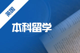 出国留学中介解读英国Alevel课程难度?