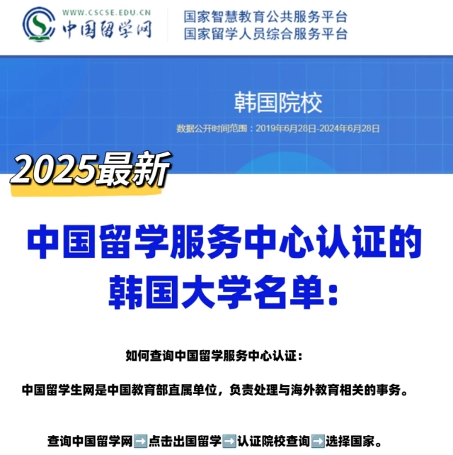 中留服可查270所韩国大学