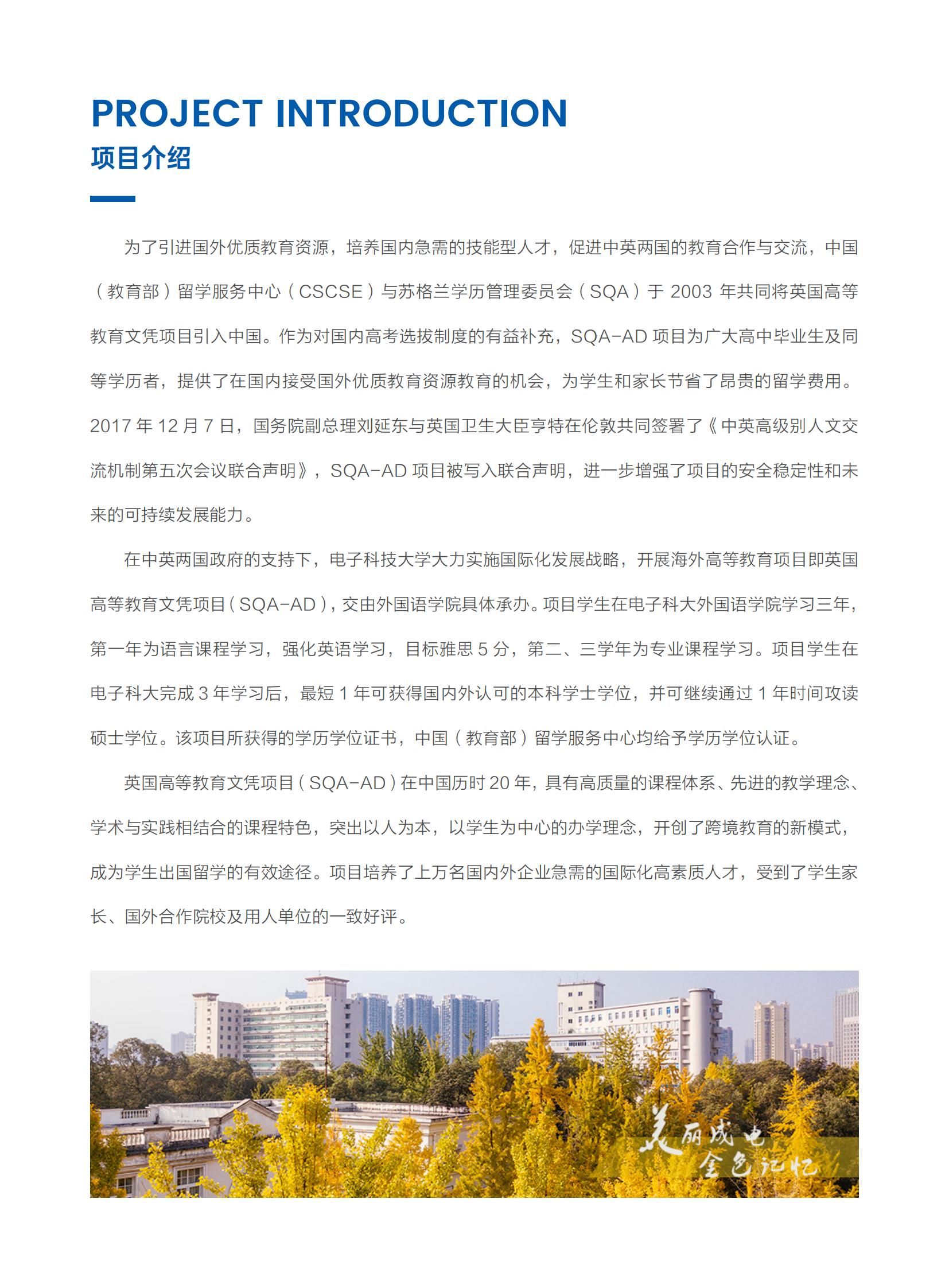 2024年电子科技大学SQA-AD招生简章4