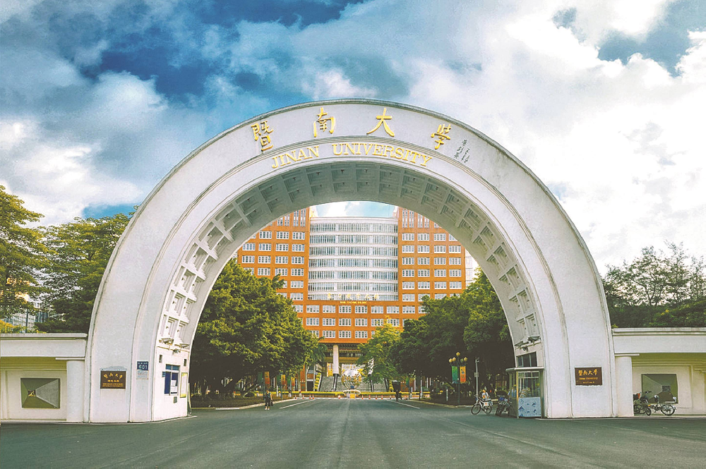 暨南大学