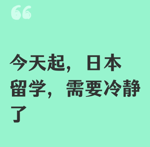 外交部紧急提醒：在日及计划赴日中国公民请高度注意安全