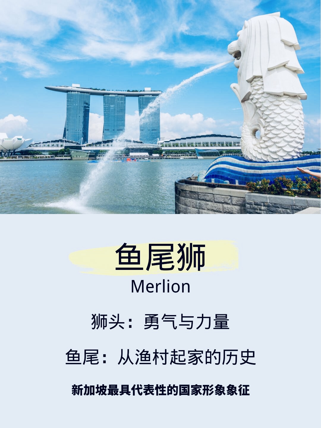 狮城万象：解码新加坡的国家符号