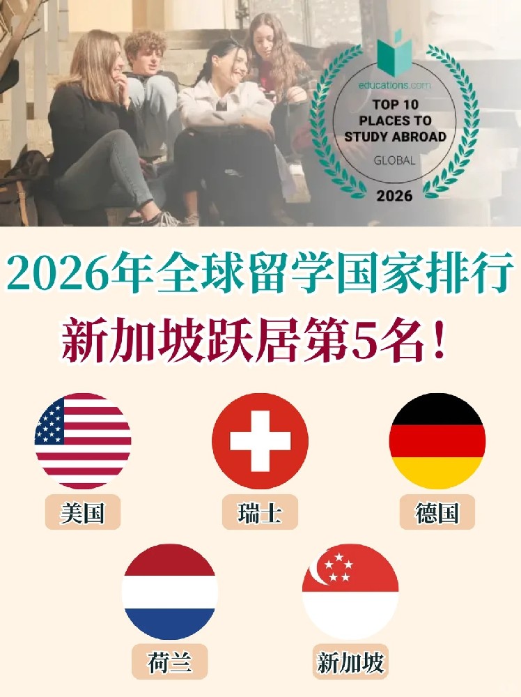 新加坡登顶亚洲教育高地：火热留学背后的关键吸引力