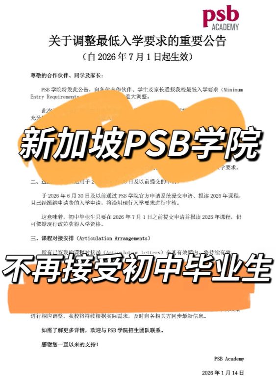 新加坡私立大学转型：从“宽进宽出”到“严选优培”