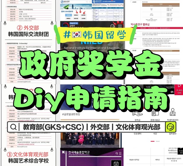 抓住官方奖学金机会：2026年韩国政府邀请奖学金(GKS)全解析