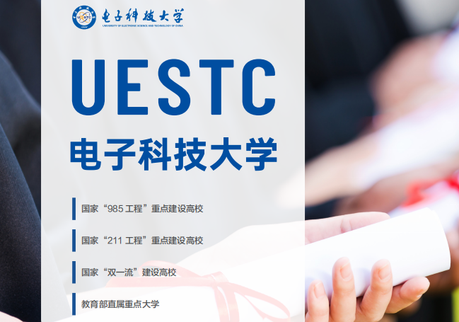 电子科技大学英国高等教育文凭项目（SQA-AD）2025年招生简章