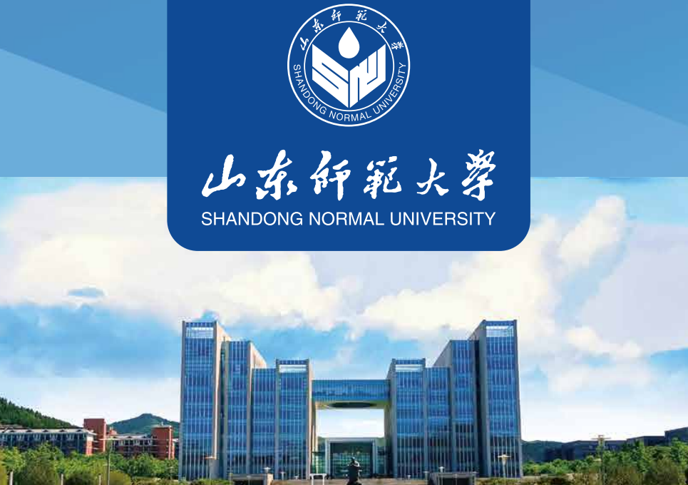 山东师范大学2+2国际本科 / SQA-AD 3+1+1国际本硕连读项目2025年招生简章