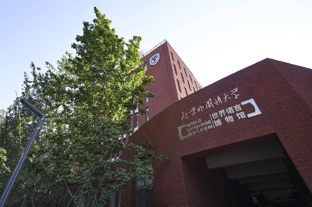 北京外国语大学（教育部）出国人员培训部2024年自费出国留学项目招生简章