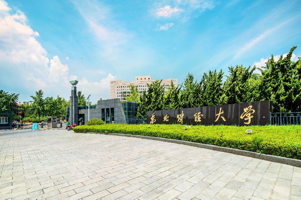 东北财经大学