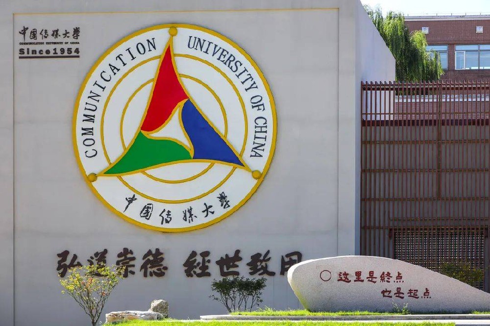 中国传媒大学国际本科2024年招生简章