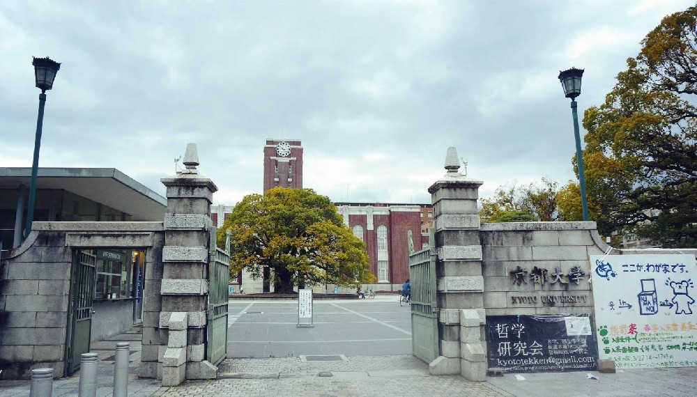 京都大学
